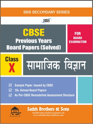 CBSE 10th Class Social Science HM (PYBP) Previous Year Board Solved Question Paper |