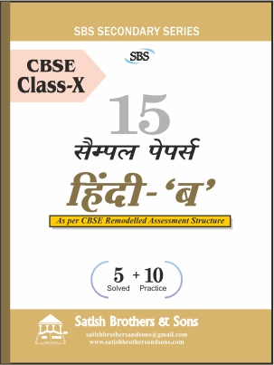 CBSE 10th Class Hindi (B) Previous Year Solved, Unsolved Sample Papers |