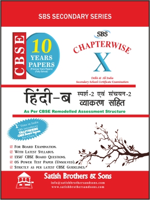 CBSE 10th class Hindi (B) Previous Year Solved/ Unsolved Question Paper |