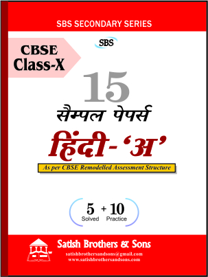 CBSE 10th Class Hindi (A) Previous Year Solved, Unsolved Sample Papers |