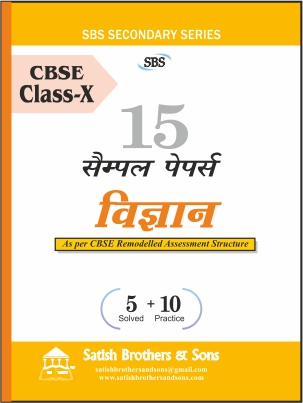 CBSE 10th Class Science Previous Year Solved and Unsolved Sample Paper |