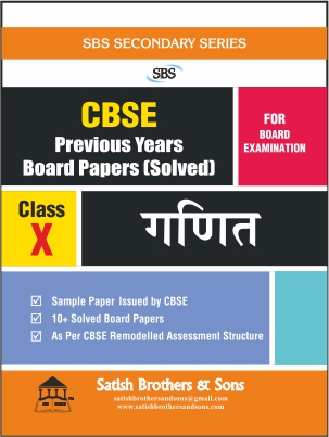 CBSE 10th Class Mathematics HM (PYBP) Previous Year Board Solved Question Paper |