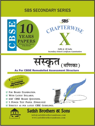 CBSE 10th Class Sanskrit (मणिका) Previous Year Solved, Unsolved Question Papers |