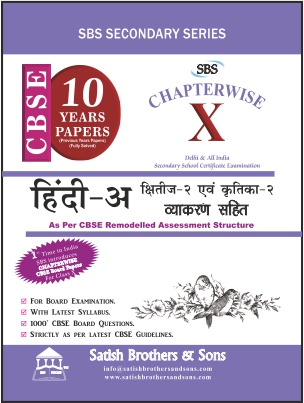 CBSE 10th class Hindi Previous Year Solved/ Unsolved Question Paper |
