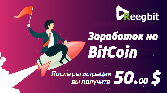 ReegBit - Долевая добыча криптовалют
