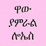 Meron Haile