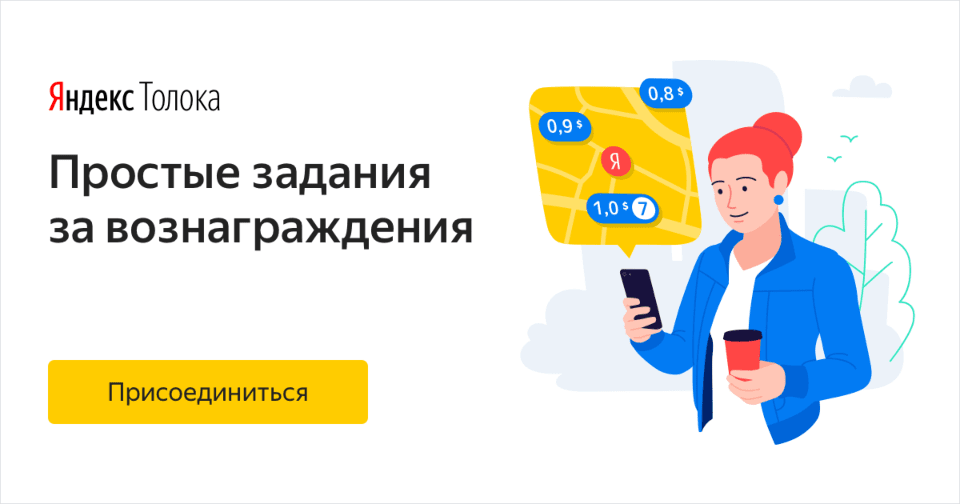 Yandex.Toloka