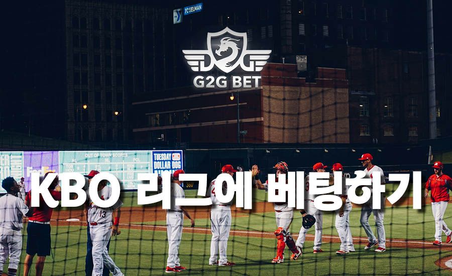 KBO 리그에서 가장 우수한 팀              | 지투지벳