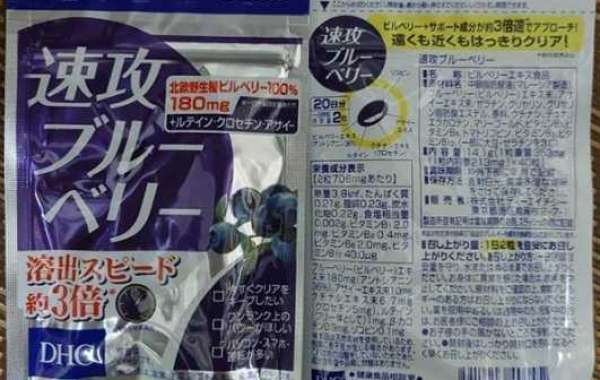 DHC速攻藍莓功效及主要成分解析