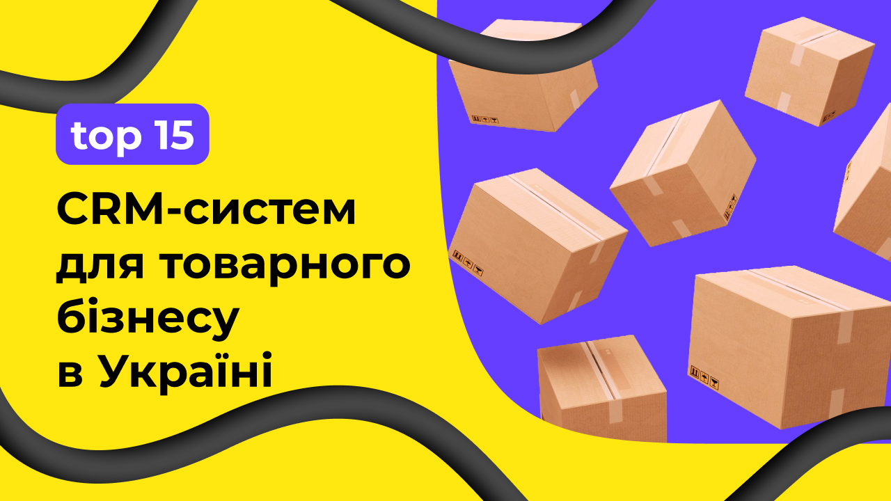 ТОП 15 CRM-систем для товарного бізнесу в Україні - Фулфілмент для інтернет-магазинів LP-Sklad