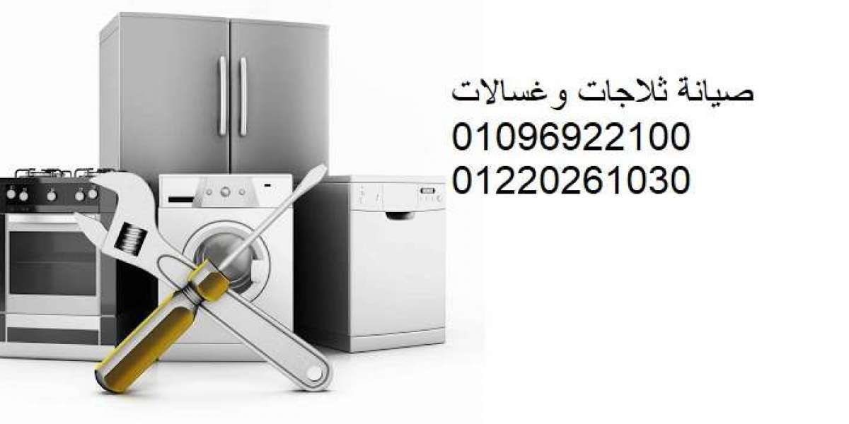 شركات صيانة الاجهزة المنزلية بمصر