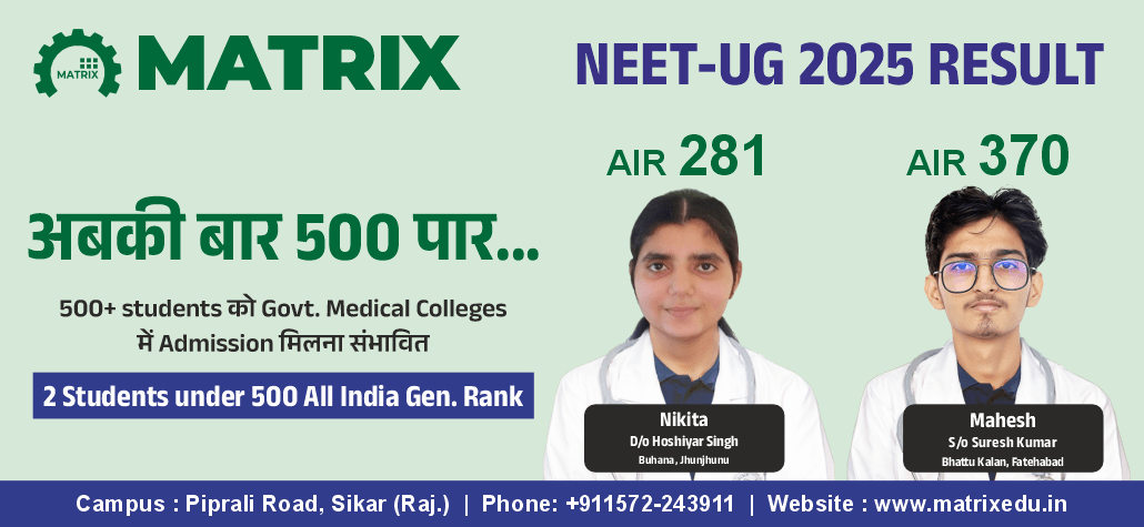 NEET Result 2025 Declared – Matrix Announces Result Under AIR 500