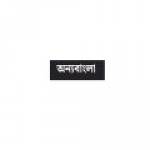 Onno Bangla