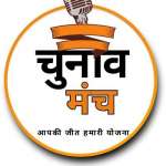 Chunav Manch