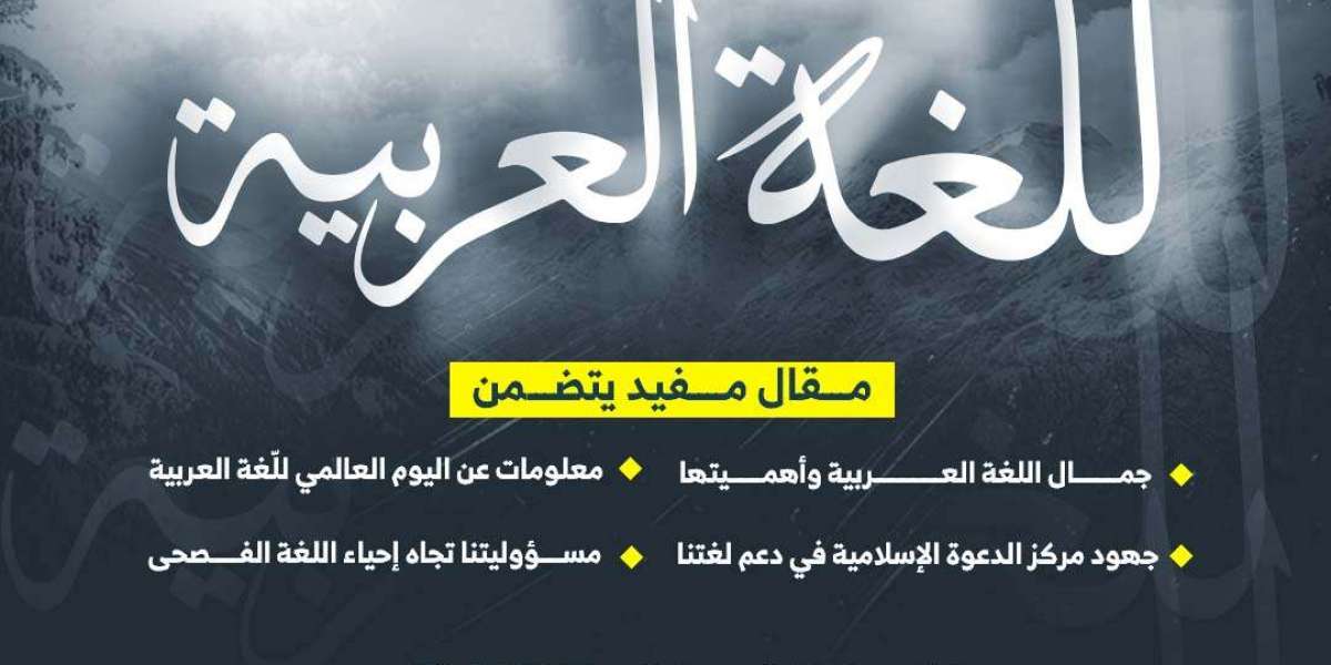 اليوم العالمي للّغة العربية