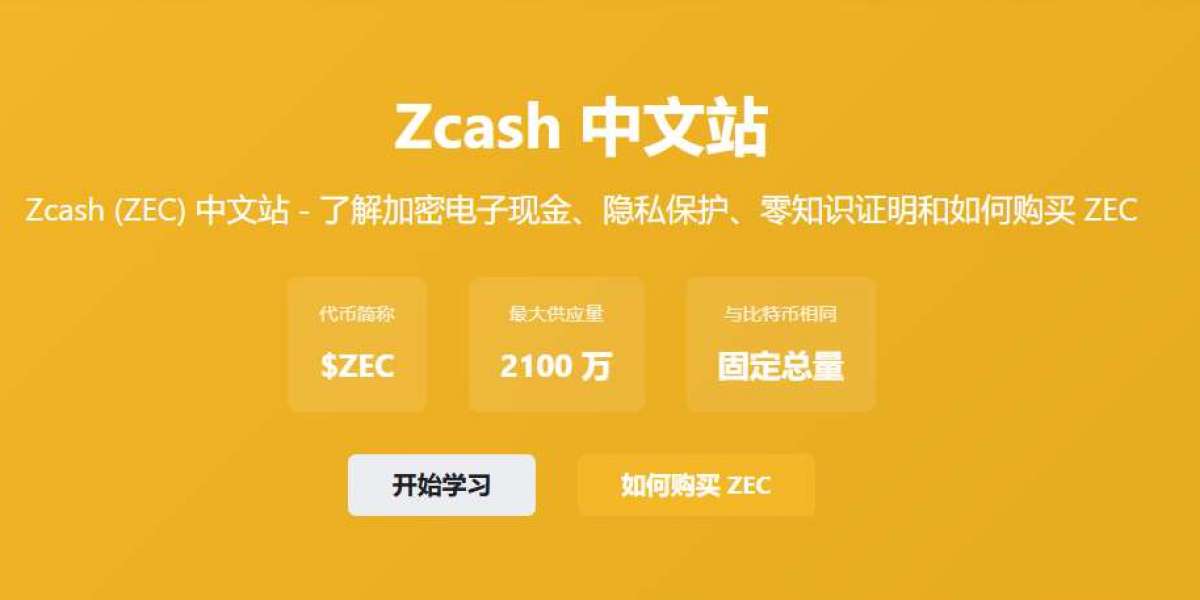 Zcash中文详解：隐私加密货币的技术原理与实用指南