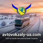 Avtovokzaly UA