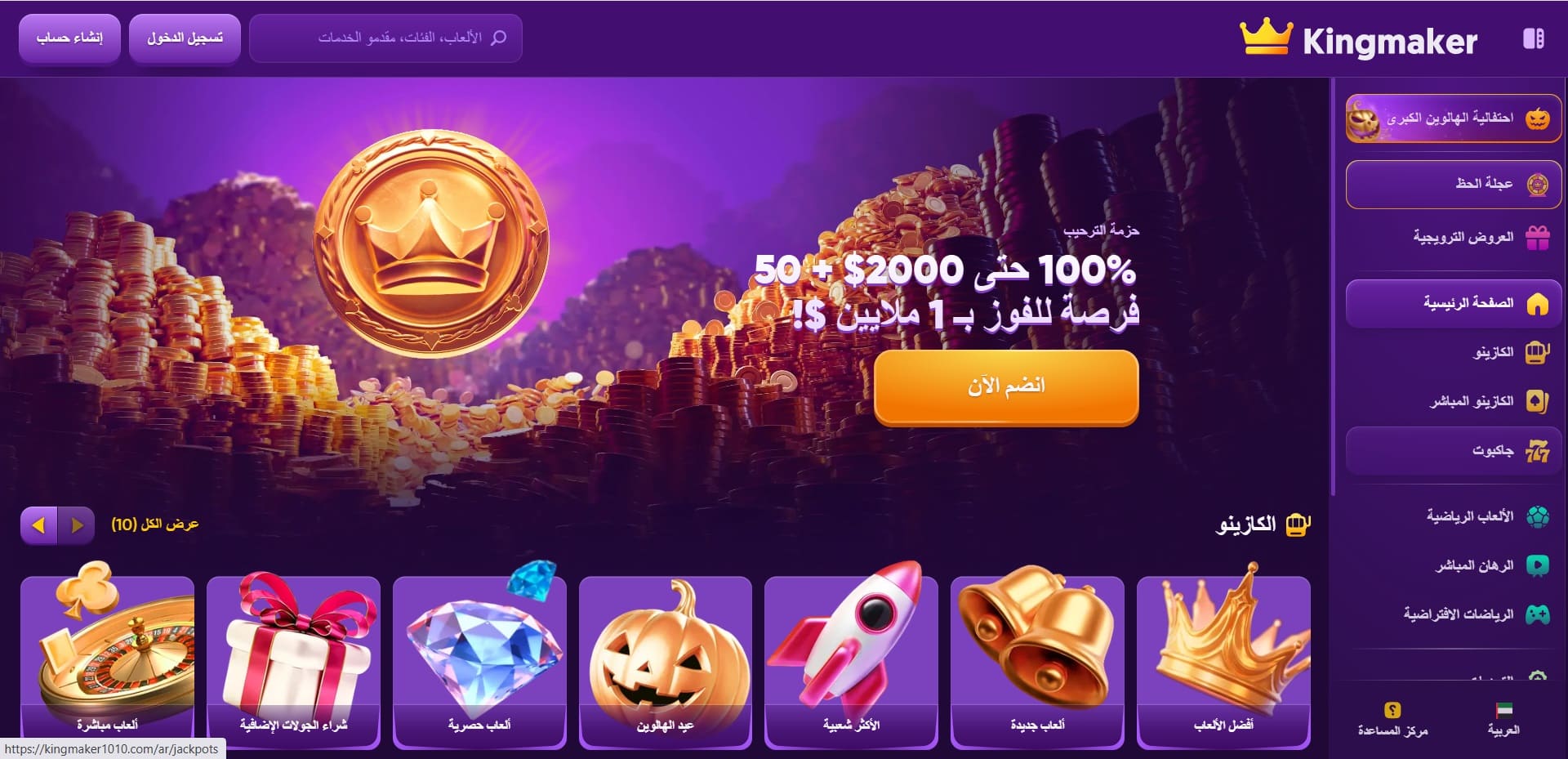 أفضل كازينو أون لاين عربي 2026 | مواقع كازينو موثوقة للاعبين العرب