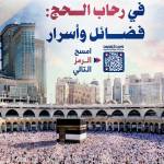 فضائل هذه العشر عظيمة وعديدة