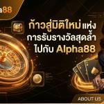 ALPHA88 alpha88thaicom