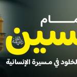 الامام الحسين رضي الله عنه